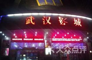 武汉电影院排名,光影盛宴,哪家影院领跑潮流?
