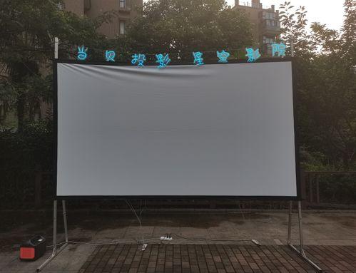 露天电影院设备多少钱,价格解析与市场分析