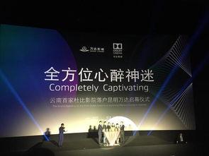 昆明万达影院影讯,热门大片、经典重映,观影指南一网打尽